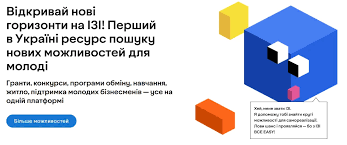Можливості для молоді» — єдиний державний портал можливостей для розвитку,  навчання та кар'єри - Херсонська міська рада